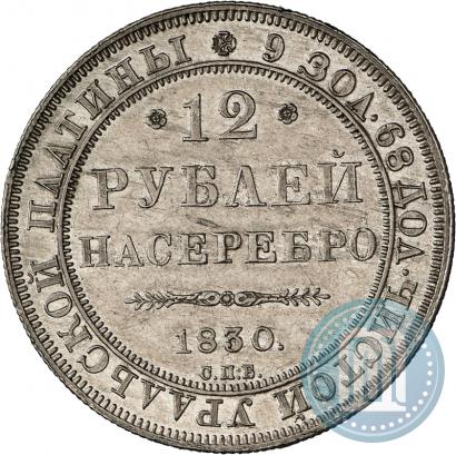 Picture 12 roubles 1830 year СПБ 