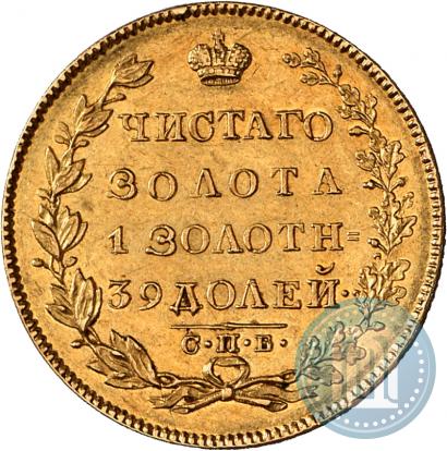 Picture 5 roubles 1830 year СПБ-ПД 