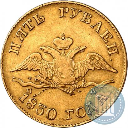 Picture 5 roubles 1830 year СПБ-ПД 