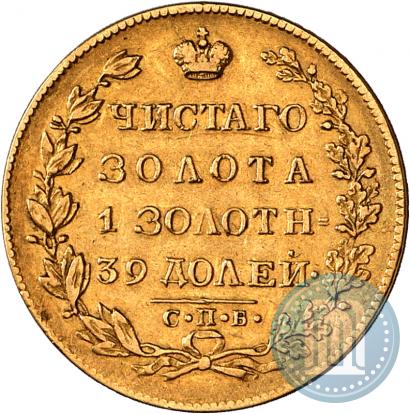 Picture 5 roubles 1830 year СПБ-ПД 