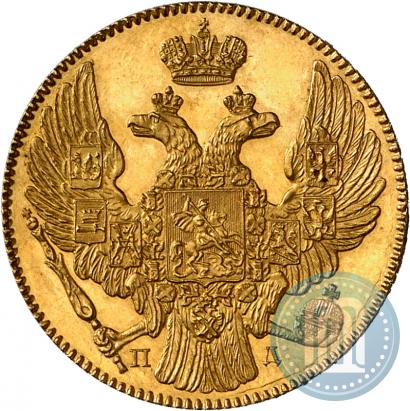 Фото 5 рублей 1836 года СПБ-ПД 