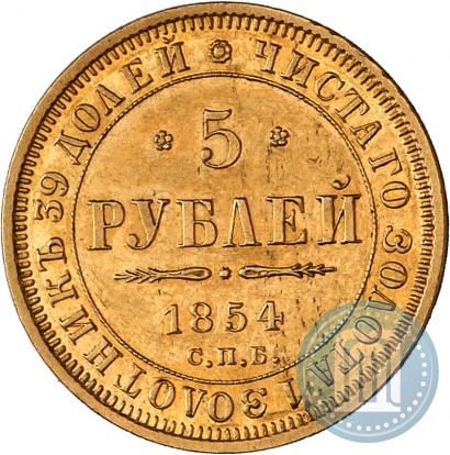 Picture 5 roubles 1854 year СПБ-АГ 