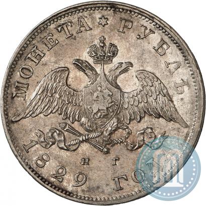 Picture 1 rouble 1829 year СПБ-НГ 