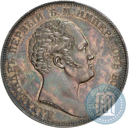 Фото 1 рубль 1834 года GUBE F. "В память открытия Александровской колонны"