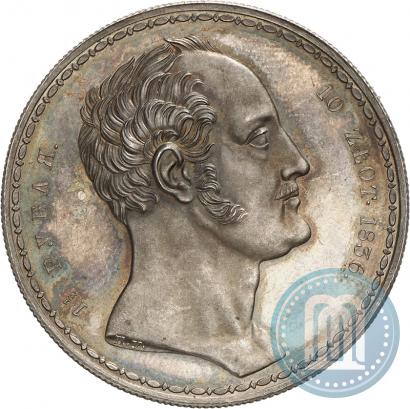 Фото 1,5 рубля - 10 злотых 1836 года П.У. "Семейный"