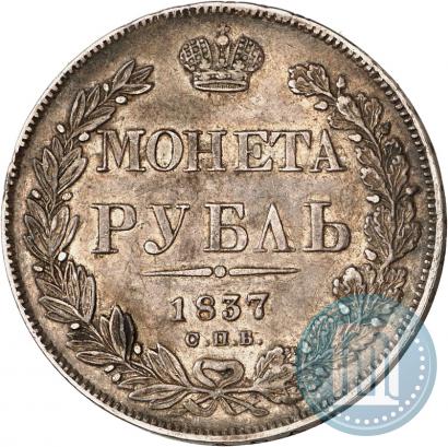Picture 1 rouble 1837 year СПБ-НГ 