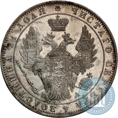 Picture 1 rouble 1850 year СПБ-ПА 