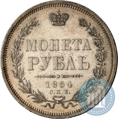 Picture 1 rouble 1854 year СПБ-HI 
