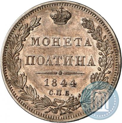 Picture Poltina 1844 year СПБ-КБ 