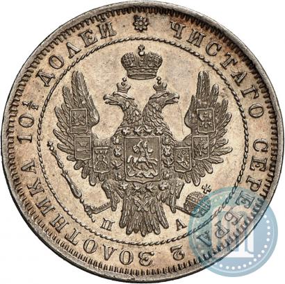 Фото Полтина 1850 года СПБ-ПА 