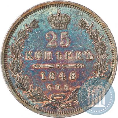Фото 25 копеек 1848 года СПБ-HI 