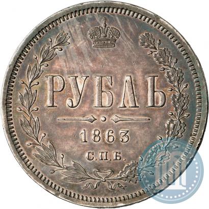 Фото 1 рубль 1863 года СПБ-АБ 