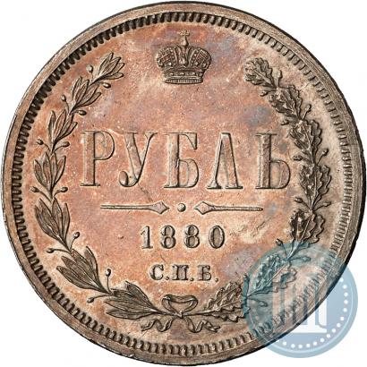 Фото 1 рубль 1880 года СПБ-НФ 