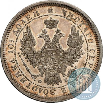 Picture Poltina 1858 year СПБ-ФБ 
