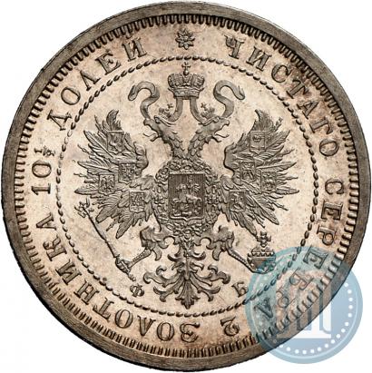 Picture Poltina 1860 year СПБ-ФБ 