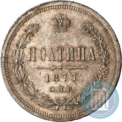 Picture Poltina 1877 year СПБ-HI 