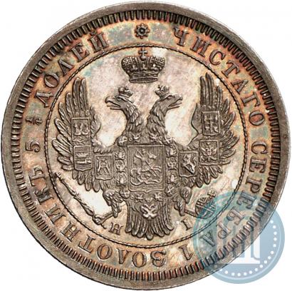 Фото 25 копеек 1855 года СПБ-НІ 