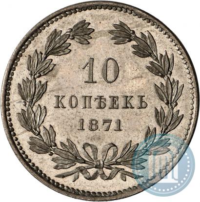 Picture 10 kopecks 1871 year  "Pattern"