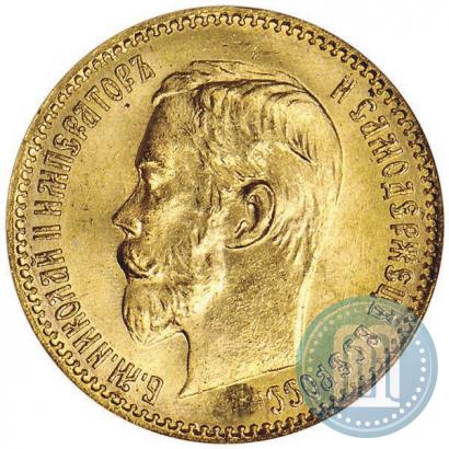 Фото 5 рублей 1902 года (АР) 