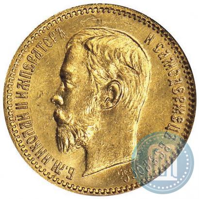 Picture 5 roubles 1903 year (АР) 