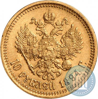 Фото 10 рублей 1894 года (АГ) 