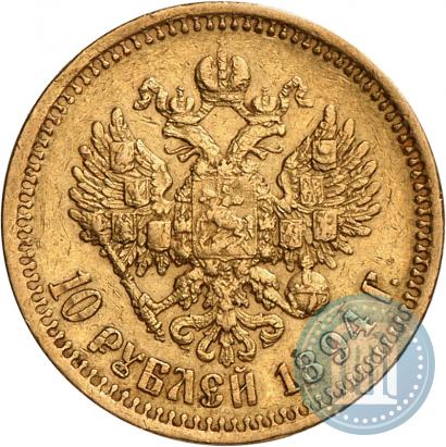 Фото 10 рублей 1894 года (АГ) 