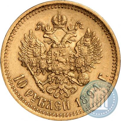 Фото 10 рублей 1894 года (АГ) 