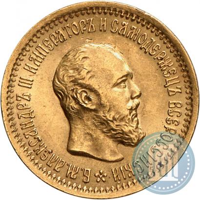 Фото 5 рублей 1889 года (АГ) 