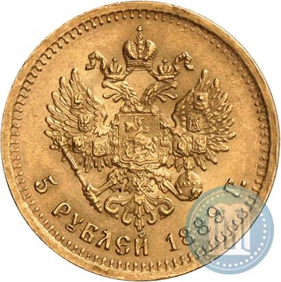 Фото 5 рублей 1889 года (АГ) 