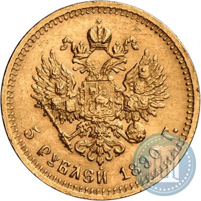 Фото 5 рублей 1890 года (АГ) 