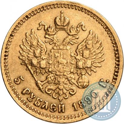 Фото 5 рублей 1890 года (АГ) 