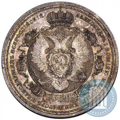 Фото 1 рубль 1912 года (ЭБ) "В память 100-летия Отечественной  войны 1812"