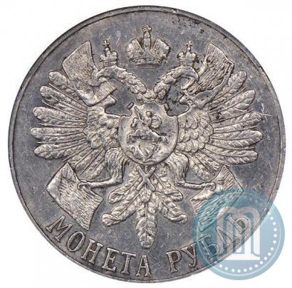 Фото 1 рубль 1914 года (ВС) "В память 200-летия Гангутского сражения"
