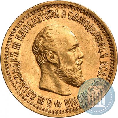 Фото 5 рублей 1892 года (АГ) 