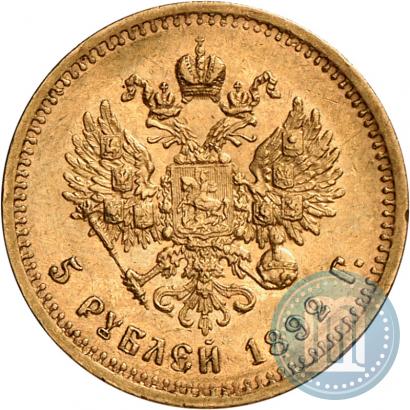 Фото 5 рублей 1892 года (АГ) 