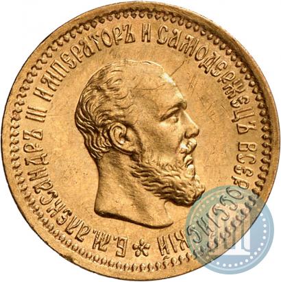 Фото 5 рублей 1892 года (АГ) 