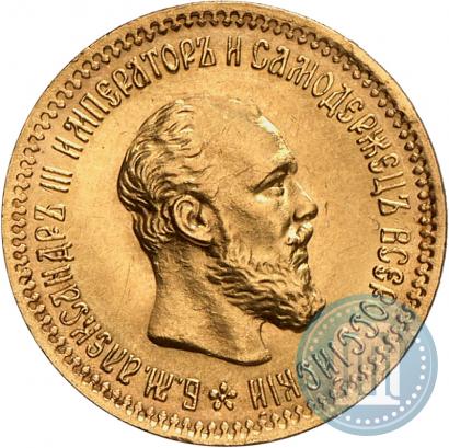 Фото 5 рублей 1894 года (АГ) 