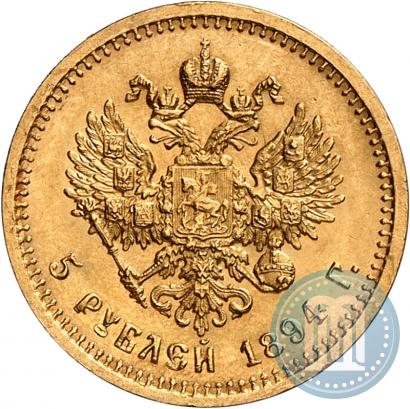 Фото 5 рублей 1894 года (АГ) 