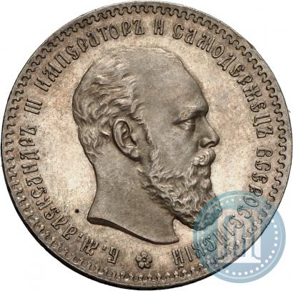 Фото 1 рубль 1891 года (АГ) 