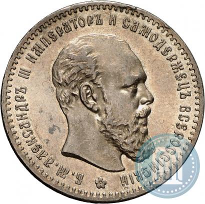 Фото 1 рубль 1892 года (АГ) 