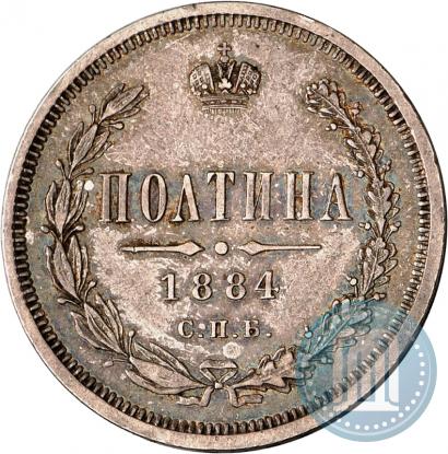 Фото Полтина 1884 года СПБ-АГ 