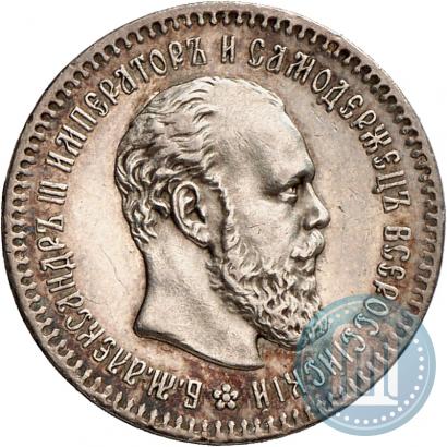 Фото 25 копеек 1893 года (АГ) 