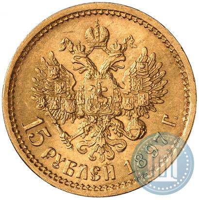 Фото 15 рублей 1897 года (АГ) 