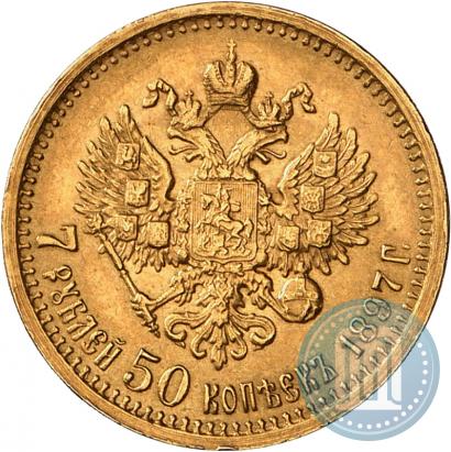 Фото 7,5 рублей 1897 года (АГ) 