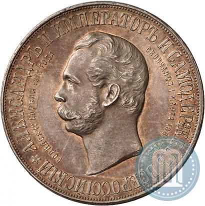 Picture 1 rouble 1898 year (АГ)-А.Г. "Alexander II Monument "