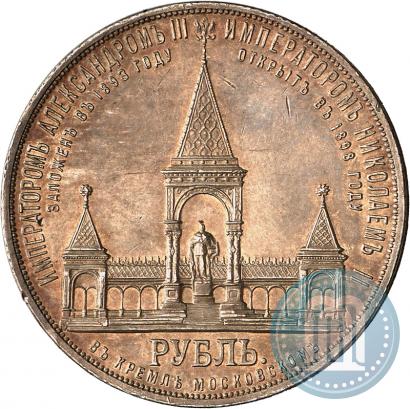 Picture 1 rouble 1898 year (АГ)-А.Г. "Alexander II Monument "