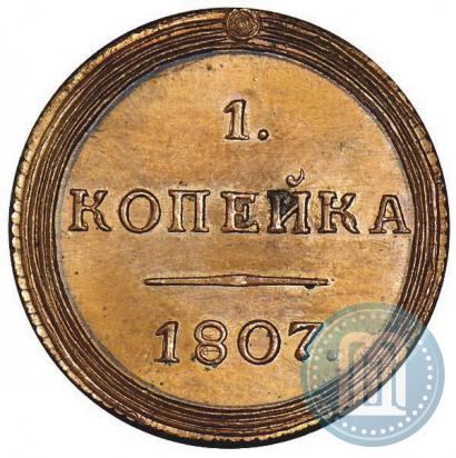 Фото 1 копейка 1807 года КМ 