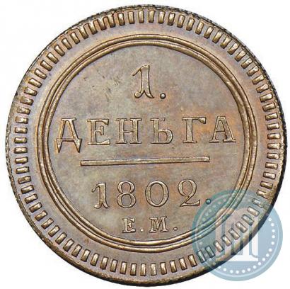 Picture Denga 1802 year ЕМ 