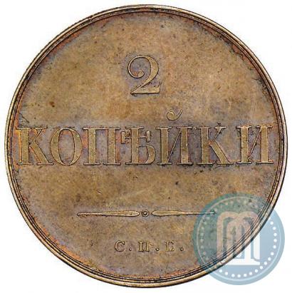 Picture 2 kopecks 1830 year СПБ "Pattern"