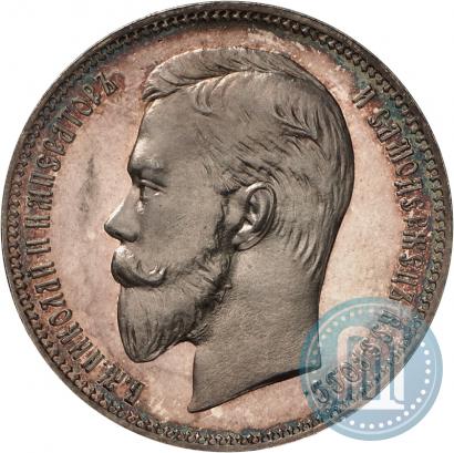 Picture 1 rouble 1911 year (ЭБ) 